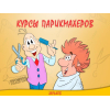 Курсы парикмахера в Харькове с нуля — 90% практики на моделях