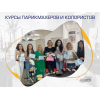 Парикмахер-универсал за 3 месяца — курс от «Проминь», Харьков