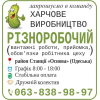 Різноробочий на харчове виробництво