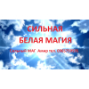 Уcлуги мага, гадание, гадание на Таpо,  снятие порчи,  приворот по фото.