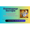 Приворот без шкоди Івано-Франківськ. Ворожіння. Зняття негативу.