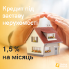 Кредит под 1,5 % под залог недвижимости Киев.