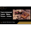 Любовный приворот. Снятие порчи. Помощь ясновидящей. Отворот от соперницы. Магическая защита. Гадание онлайн. Гадание на картах