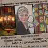 Магия Вуду Киев. Снятие негатива. Привороты.