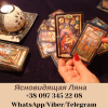 Предсказательница. Таролог. Ясновидящая.