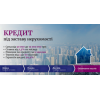 Срочный кредит в Киеве под залог квартиры, дома.
