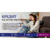 Терміновий кредит під заставу майна без банку Київ.
