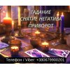 Гадание Одесса. Снятие негатива. Любовный приворот Одесса.