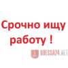 Ищу работу Демонтаж,Земляные ,Уборка ,Спил Дерева Одесса