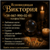 Ритуальная магия Oдесса. Обряды на любовь. Гадание на будущее. Снятие негатива.