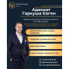 Послуги адвоката у Києві.