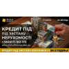 Потрібні гроші? Кредит під заставу квартири або будинку у Києві.