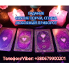 Услуги ясновидящей Винница. Гадание, приворот, cнятие порчи.