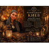 Ясновидящая и Целительница Татьяна в Киеве. Помощь в любви, бизнесе и сложных ситуациях.